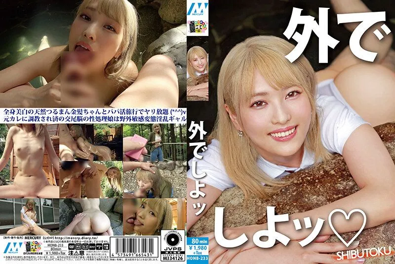 HONB-233 Hanai Tsubaki