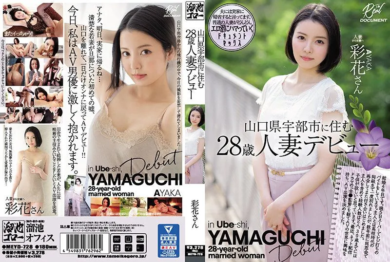 MEYD-728 Shikawa Tsugumi