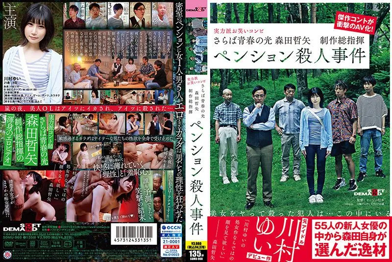 SDMU-968 카와무라 유이