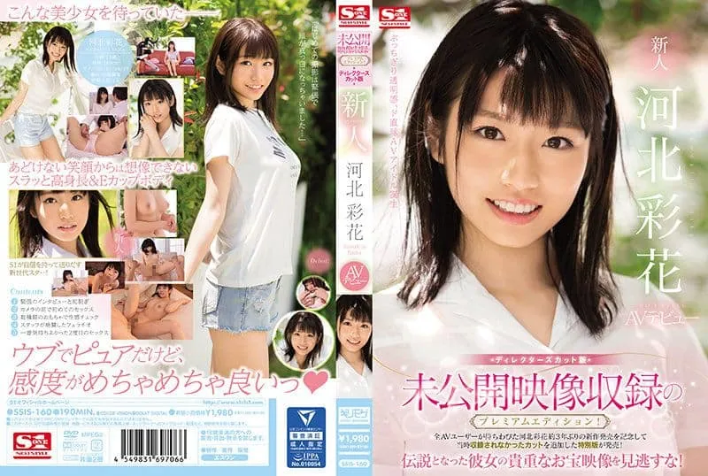 SSIS-160 카와키타 사이카
