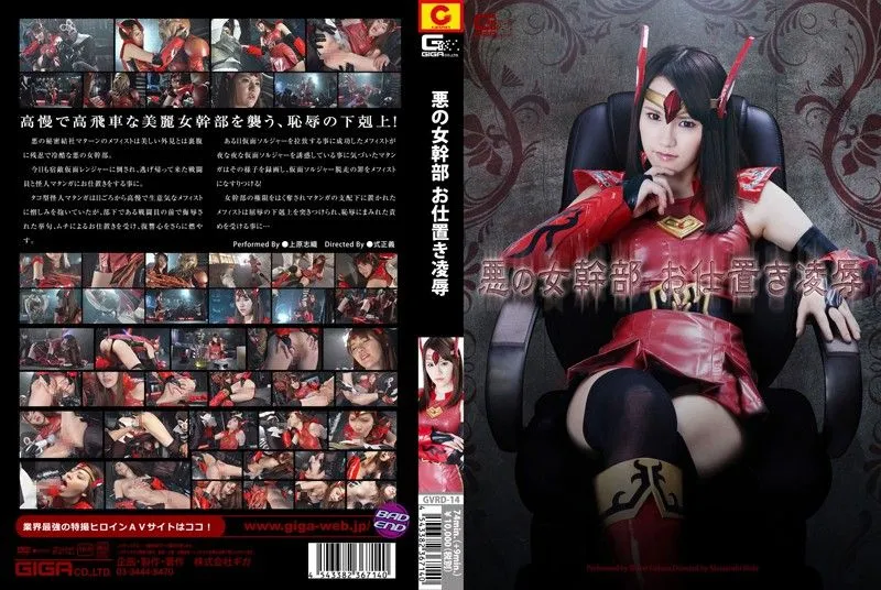 GVRD-14 Uehara Yui