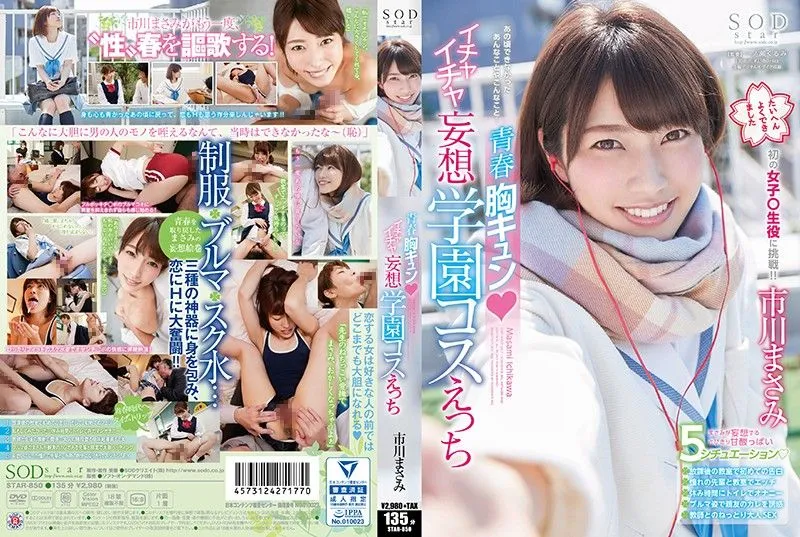 STAR-850 Ichikawa Masami