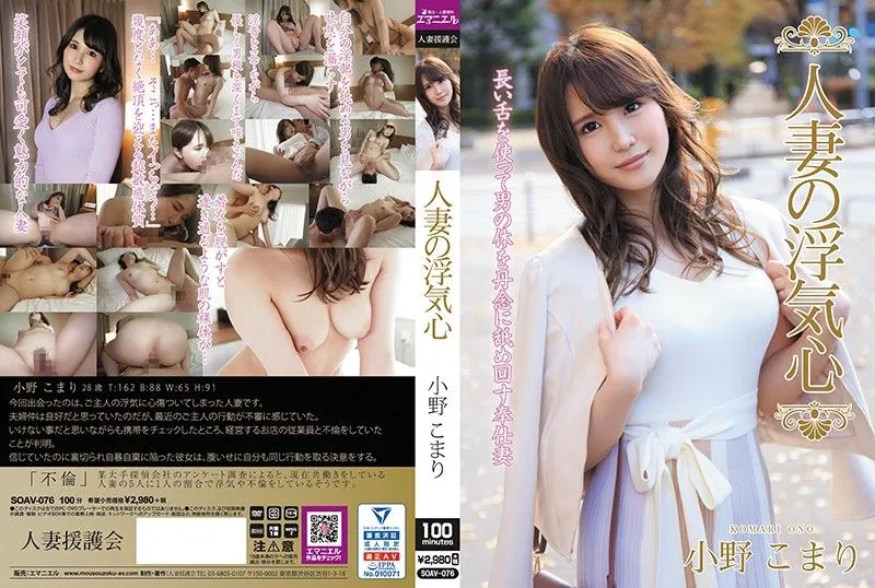 SOAV-076 Ohno Komari