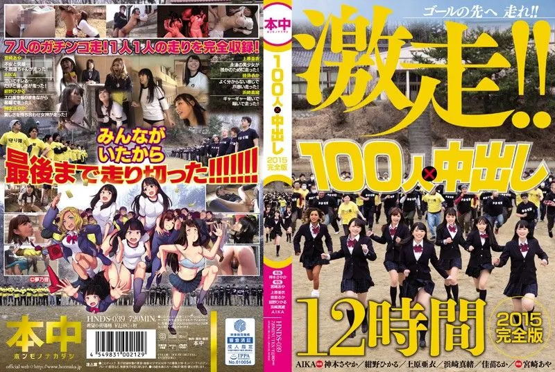 HNDS-039 Aika / Hamasaki Mao / Hojo Maki / Kamiki Sayaka / Kanae Ruka / Konno Hikaru / Miyazaki Aya / Shoda Chisato / Uehara Ai