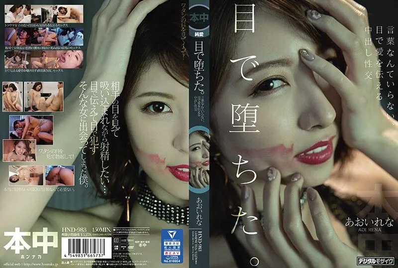 HND-983 Aoi Rena