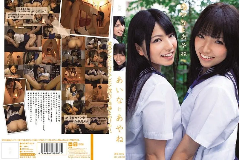 MUKD-243 okura Ayane