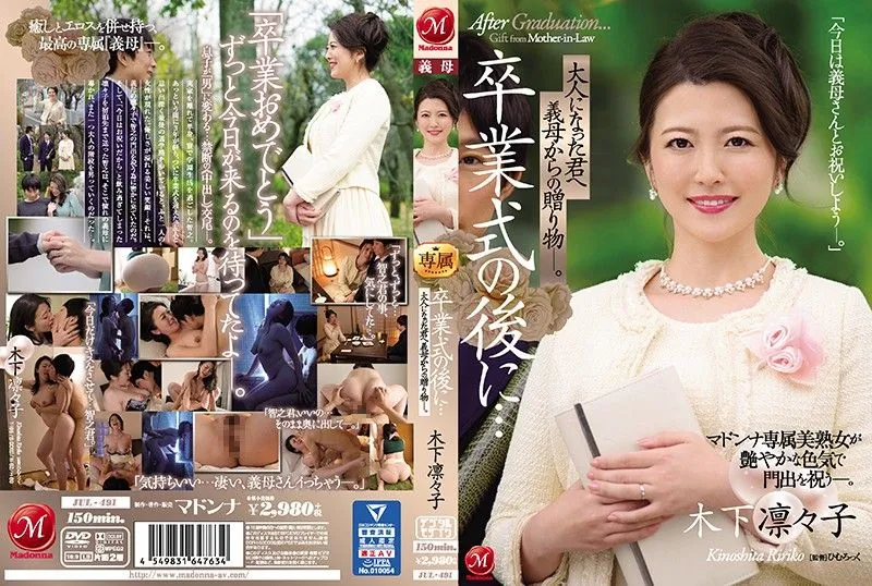 JUL-491 키노시타 리리코