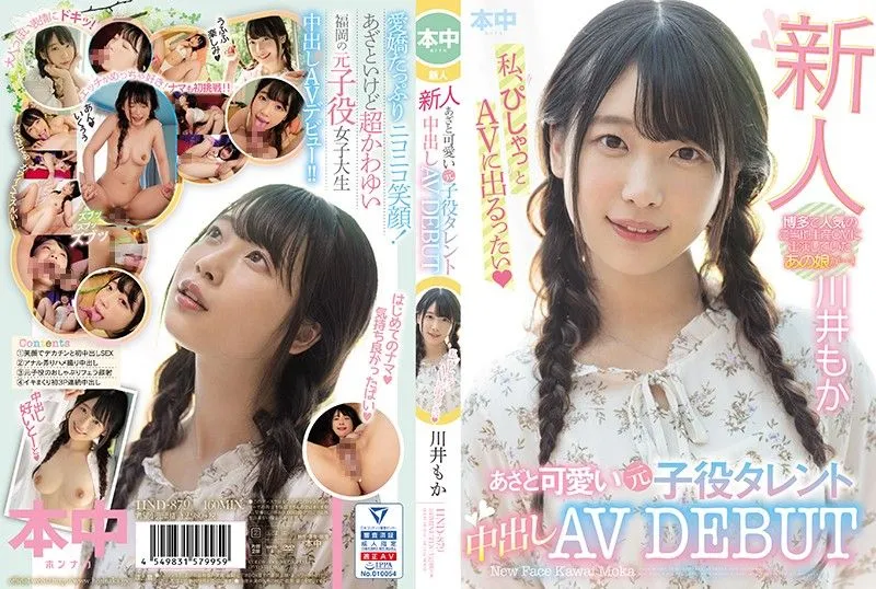 HND-879 카와이 모카
