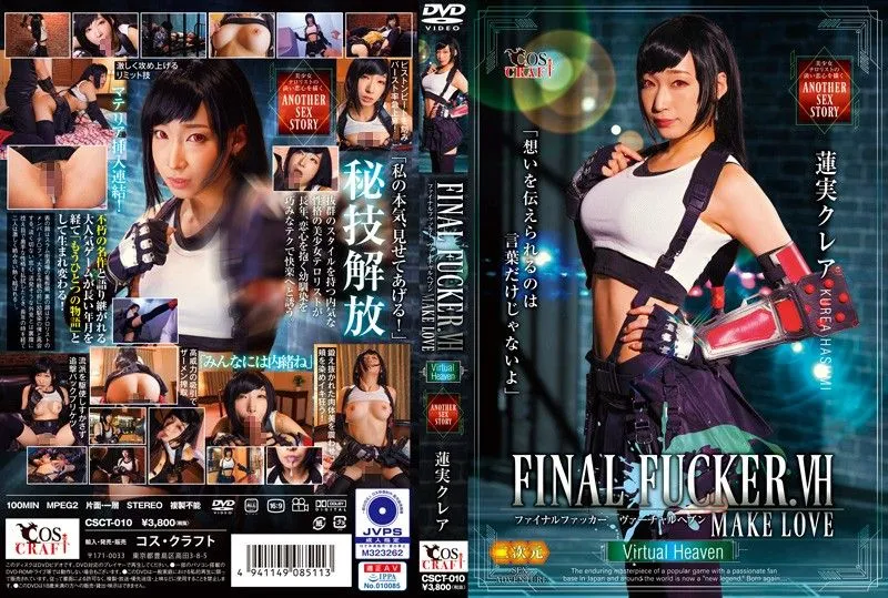 CSCT-010 Hasumi Kurea