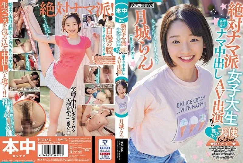 HND-847 히메카와 유우나
