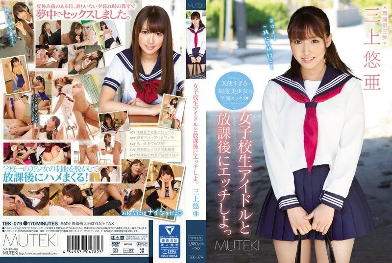 TEK-079 Mikami Yua