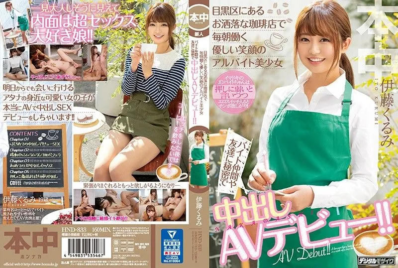 HND-833 Ito Kurumi