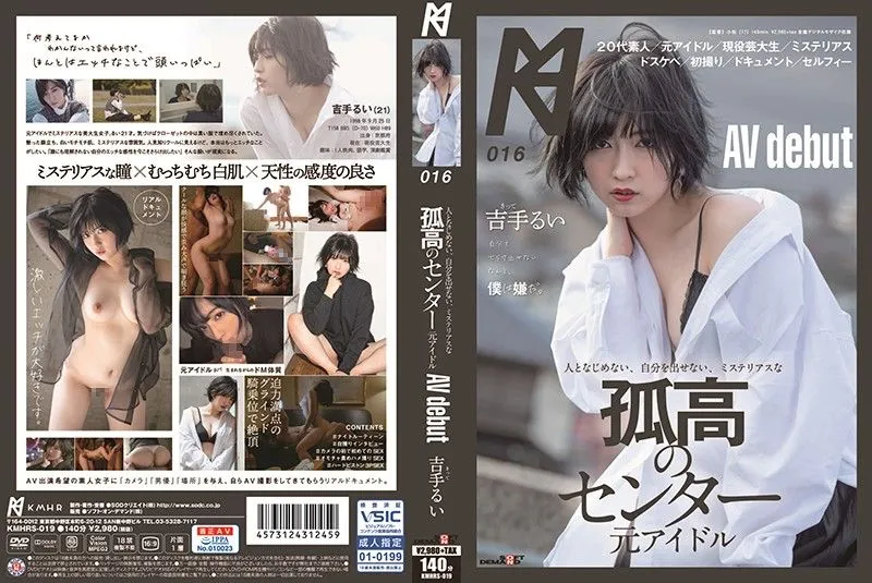 KMHRS-019 킷테 루이