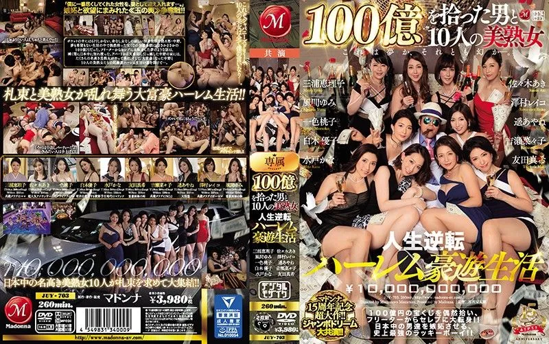 JUY-703 하루카 아야네 / 잇시키 모모코 / 칸노 츠바키 / Kazama Yumi / 미토 카나 / Miura Eriko / Sasaki Aki / Sawamura Reiko / Shiraki Yuko / Tomoda Maki