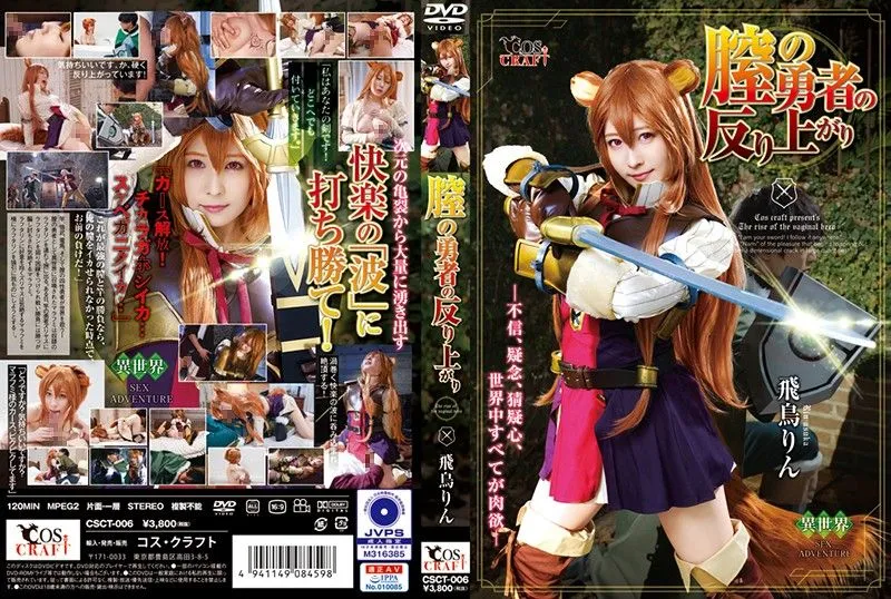 CSCT-006 아스카 린