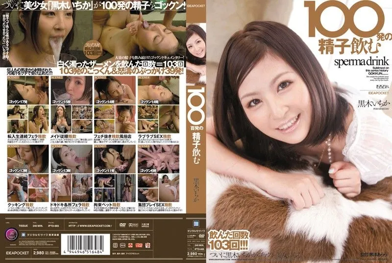 IPTD-665 Kuroki Ichika