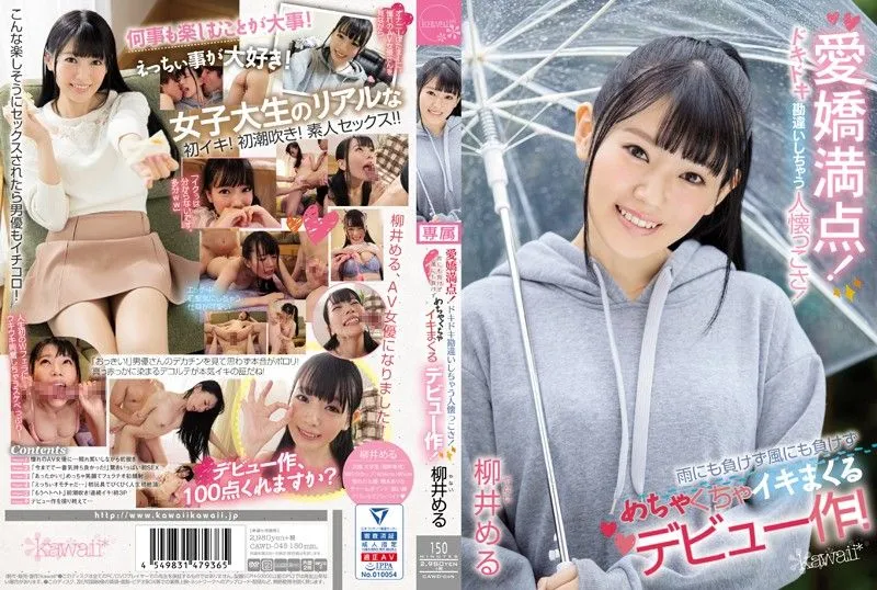 CAWD-045 야나이 히나