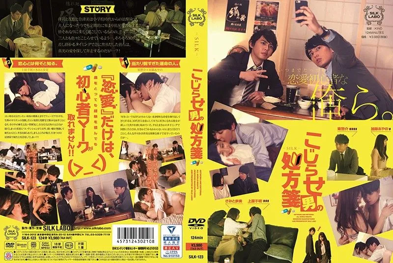 SILK-123 Kato Ayano / Kimito Ayumi