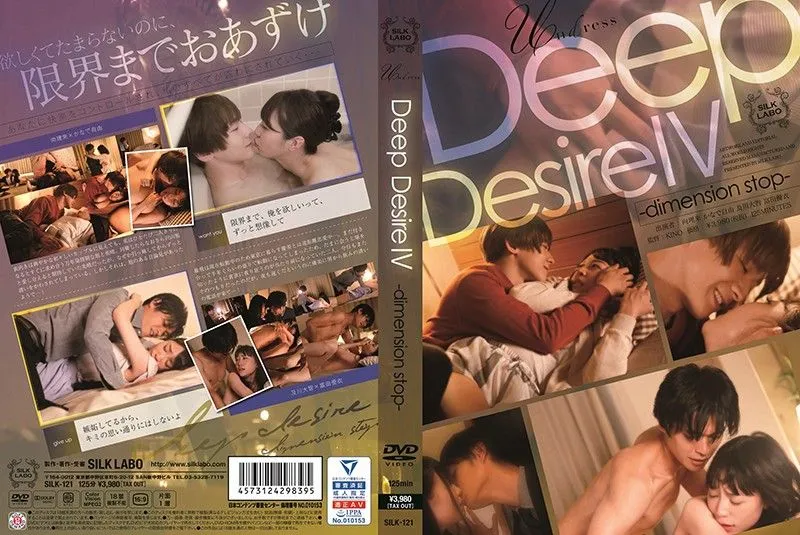 SILK-121 카나데 미유 / Mukai Riku / Oikawa Daichi / 토미타 유이