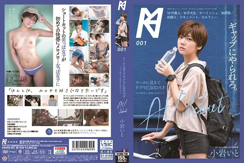 KMHRS-001 코이와 이토