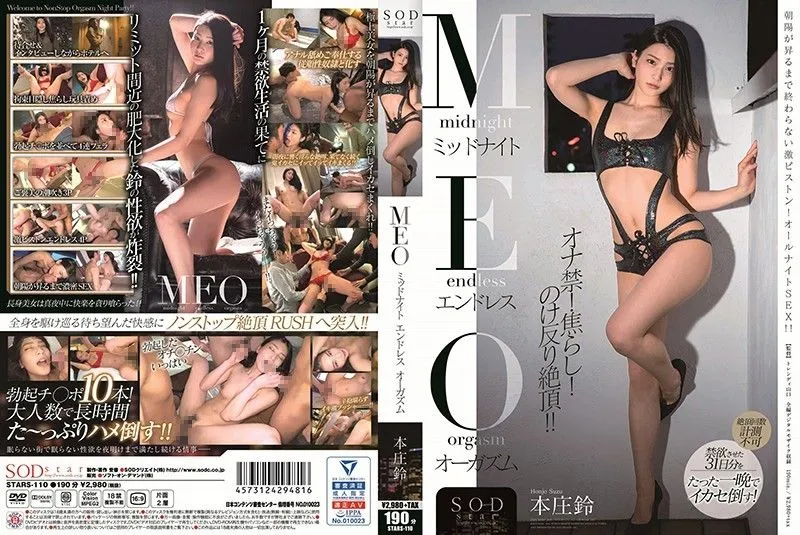 STARS-110 혼조 스즈