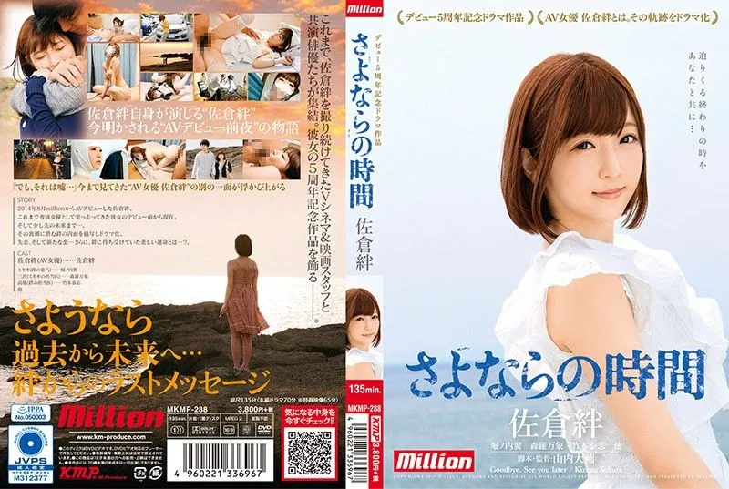 MKMP-288 Sakura Kizuna