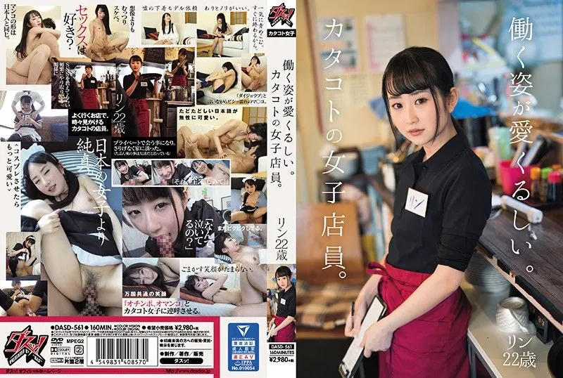 DASD-561 Kamino Hina