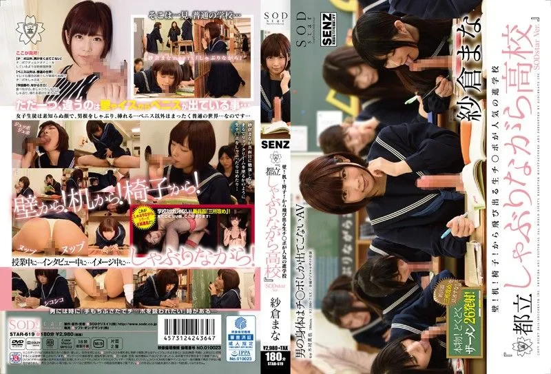 STAR-619 Sakura Mana