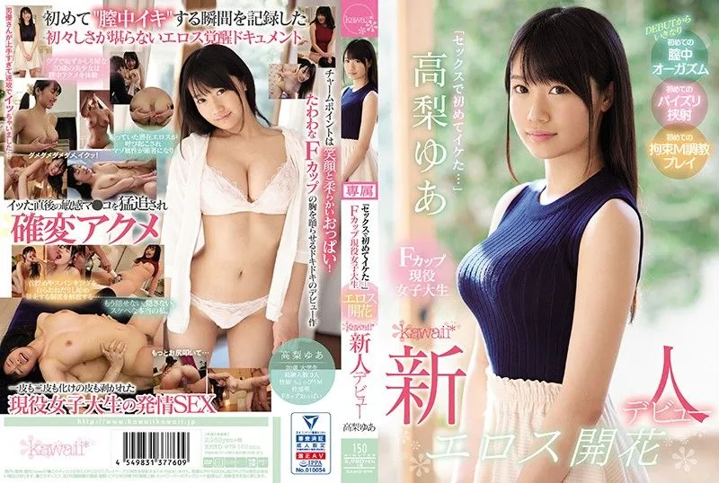 KAWD-979 타카나시 유아