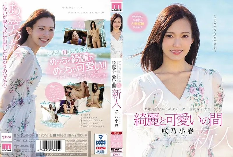 MIDE-640 사쿠노 코하루