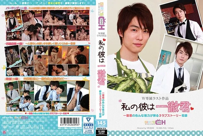 GRCH-215 Mukai Ai / Oumi Mai / Sunohara Miki / Suzumiya Kotone / Yoshinaga Mayumi / Yuri Fukada