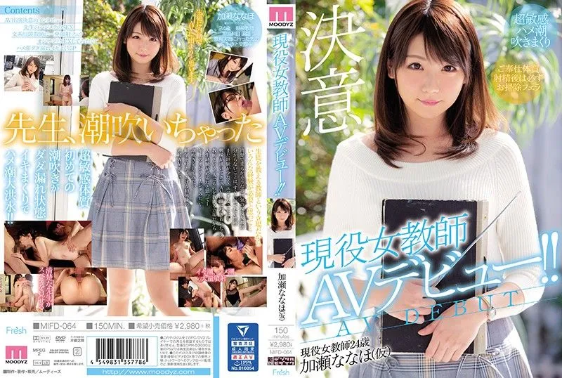MIFD-064 카세 나나호