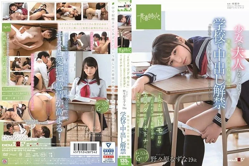 SDAB-079 노노하라 나즈나