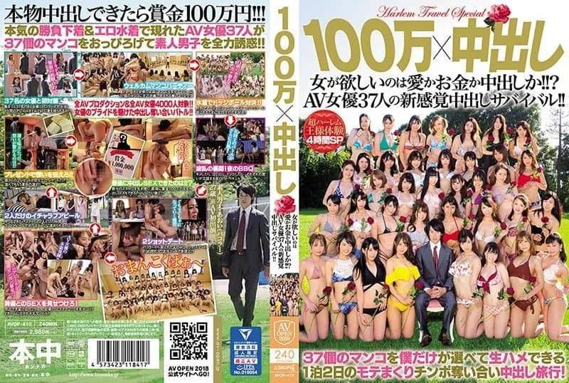 AVOP-410 아카리 토모카 / Fuwari Yua / Hamasaki Mao / Hanasaki Ian / Hasumi Kurea / 린 하츠미 / Hoshi Anzu / Hoshi Kana / 이치하시 에리나 / 미쿠 이쿠타 / 이마이 유아 / Ito Beni / Kato Ayano / 카와나 미노리 / Kisaki Aya / 키사라기 나츠키 / Ko