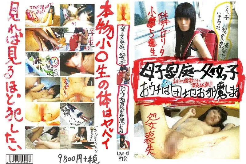 LOVE-59 Aoi Ichigo