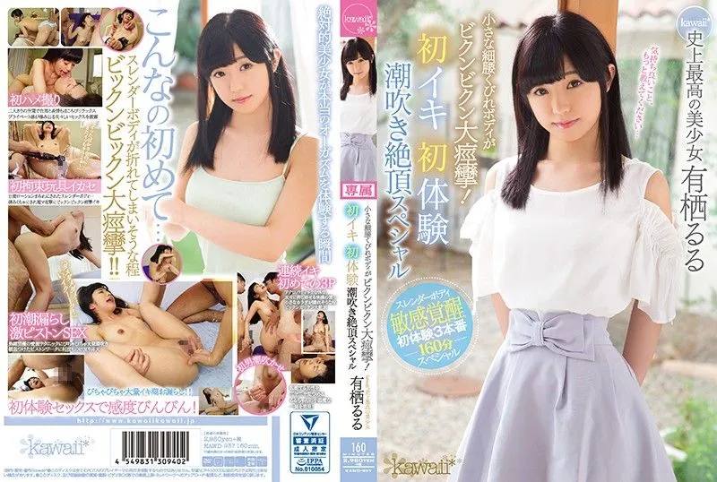 KAWD-937 Rurucha
