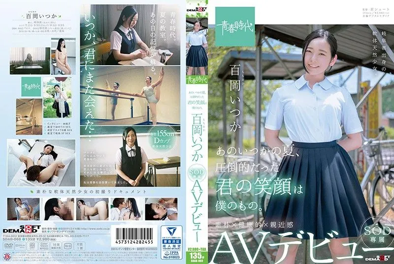 SDAB-068 모모오카 이츠카