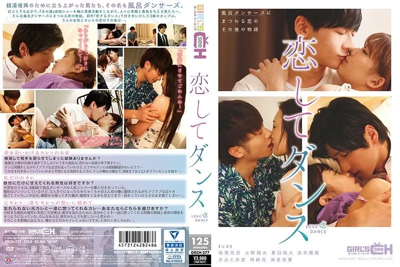 GRCH-277 카노 하나 / Kimito Ayumi / Mari Rika