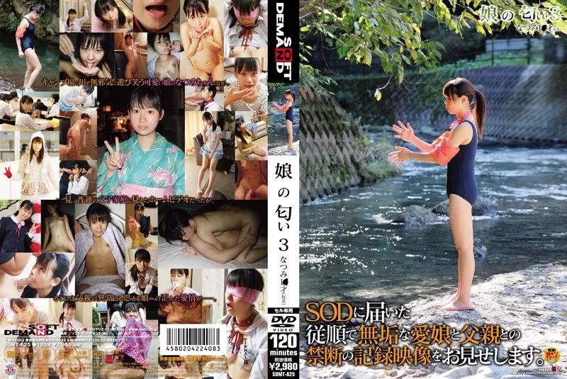 SDMT-625 Kato Natsumi