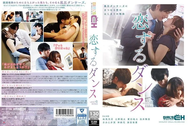 GRCH-276 카노 하나 / Kimito Ayumi / Mari Rika