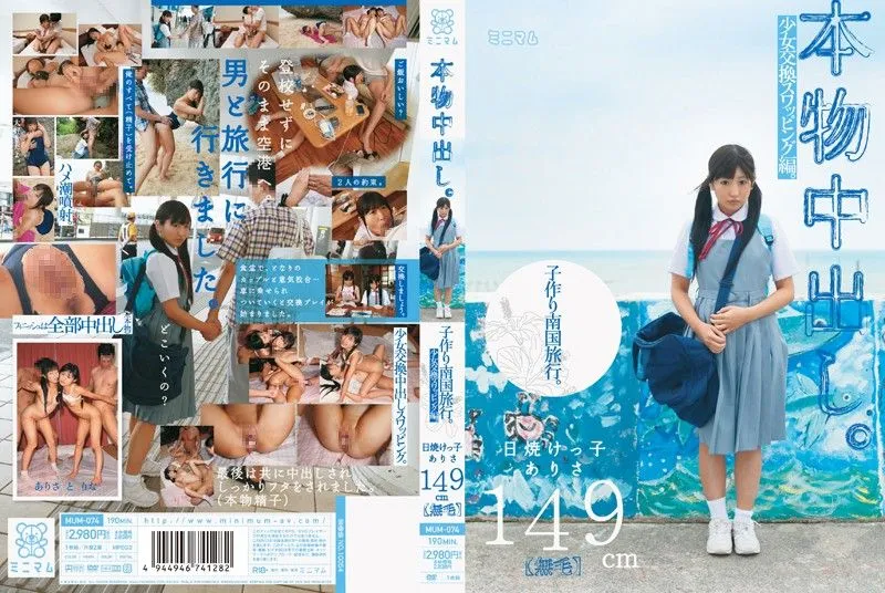 MUM-074 미츠시마 히카리 / Nakano Arisa