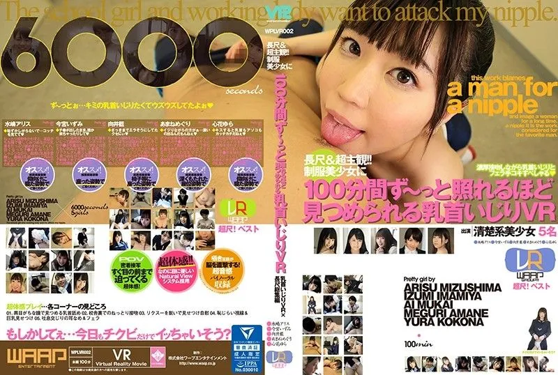 WPLVR-002 Amane Meguri / 코코나 유라 / Mukai Ai / Otsu Alice