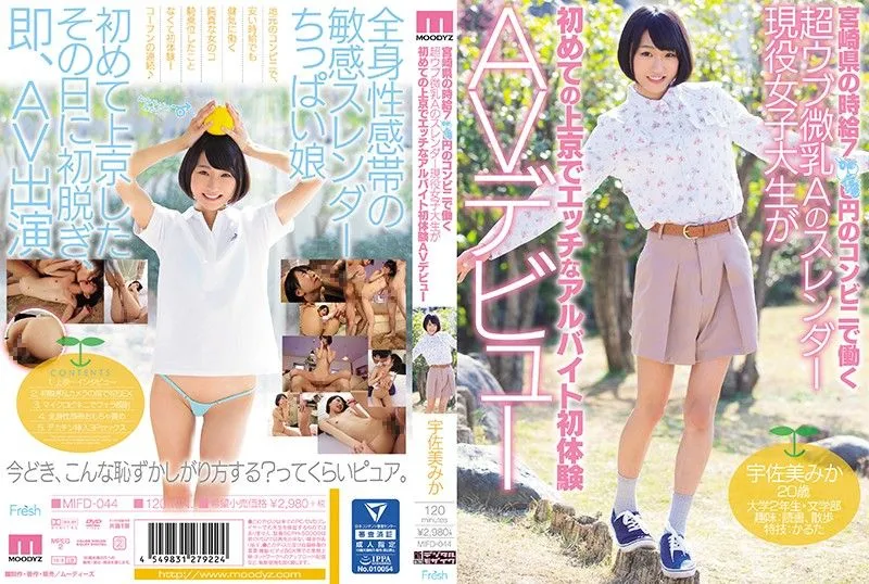 MIFD-044 혼다 나츠메