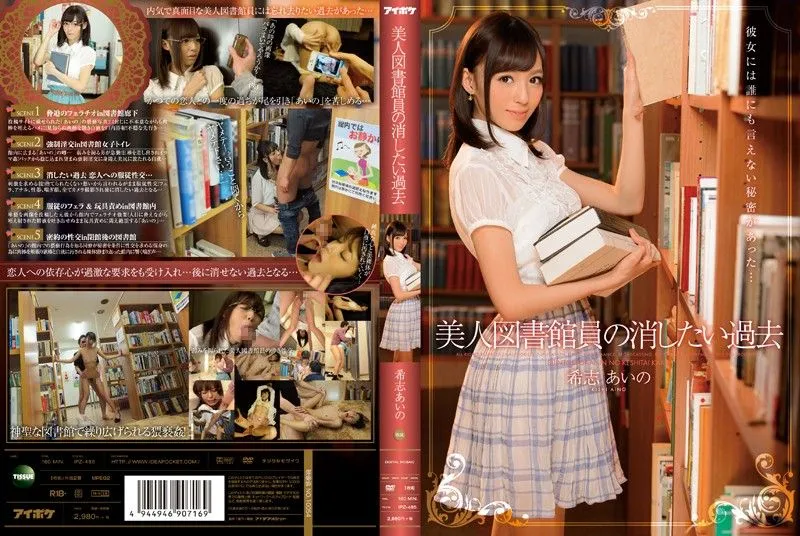 IPZ-485 Kishi Aino