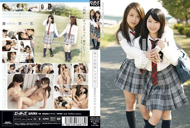 ZEX-014 Aine Mahiro / Nakayama Erisu