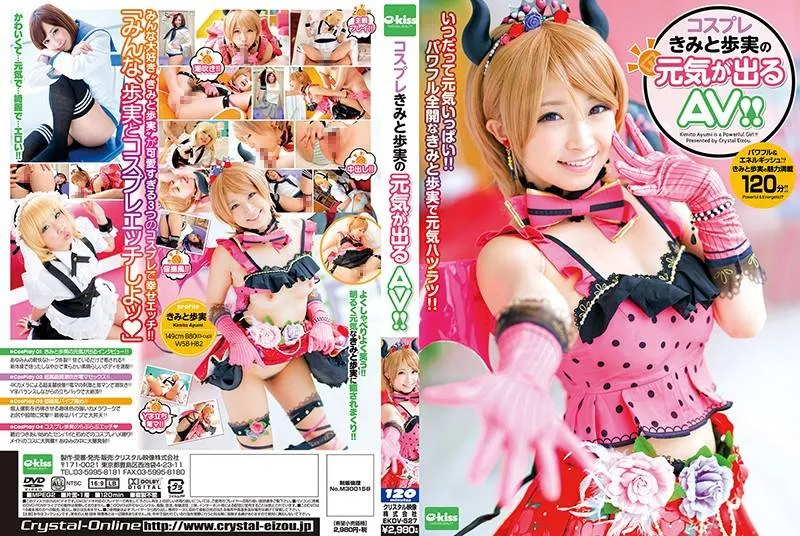 EKDV-527 Kimito Ayumi