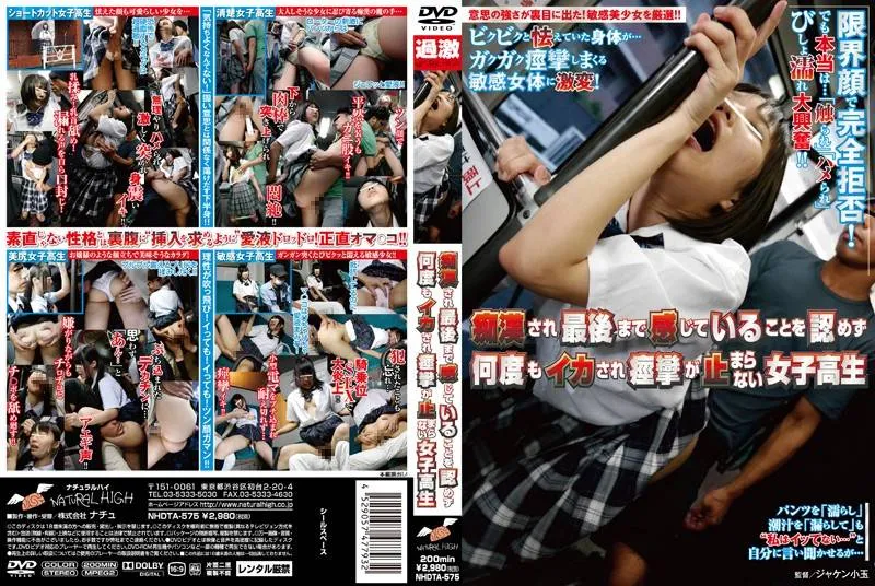 NHDTA-575 Minato Riku / Morita Mayu / Motozawa Tomomi / Wakatsuki Maria