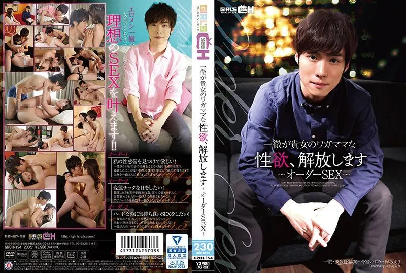 GRCH-194 Hatano Yui / Hosaka Eri / Imamiya Izumi