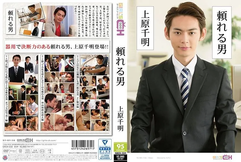 GRCH-232 Aizawa Yurina / Aoi Chie / 리오나 스즈시로 / Wakase Riku