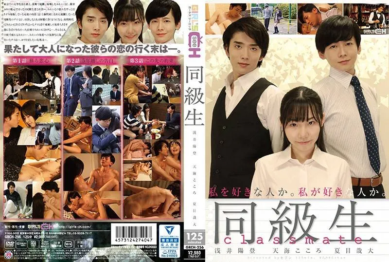 GRCH-256 Fukada Eimi